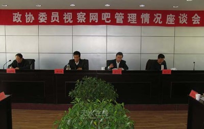 政協(xié)委員視察天水兩區(qū)網(wǎng)吧管理，聚焦網(wǎng)絡(luò)游戲產(chǎn)品經(jīng)營(yíng)監(jiān)管