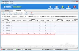 送貨單軟件內(nèi)如何錄入商品成本 查看經(jīng)營情況